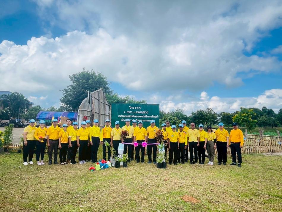 นายลำไพ งิ้วพรม นายกเทศมนตรีตำบลเหล่าปอแดง พร้อมคณะผู้บริหาร สมาชิกสภาฯ หัวหน้าส่วนราชการ พนักงานและชาวตำบลเหล่าปอแดง ร่วมโครงการ 1 อปท. 1 ตำบล 1 สวนสมุนไพร ณ เทศบาลตำบลเหล่าปอแดง อำเภอเมือง จังหวัดสกลนคร